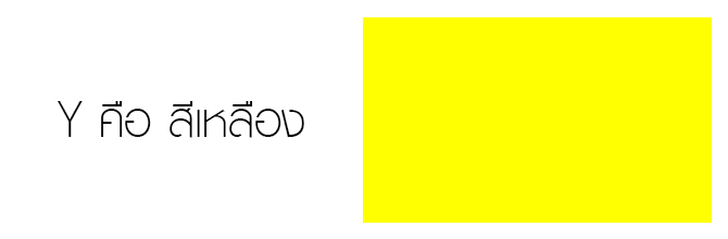 ตัวย่ออักษร สี ตลับหมึกเลเซอร์ สีเหลือง